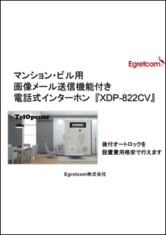 取り扱い説明書・各種資料・カタログ ダウンロード｜ Egretcom